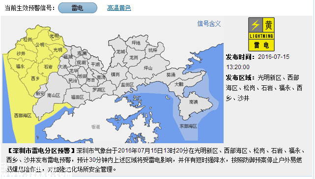 深圳发布雷电预警 同时高温预警生效中 