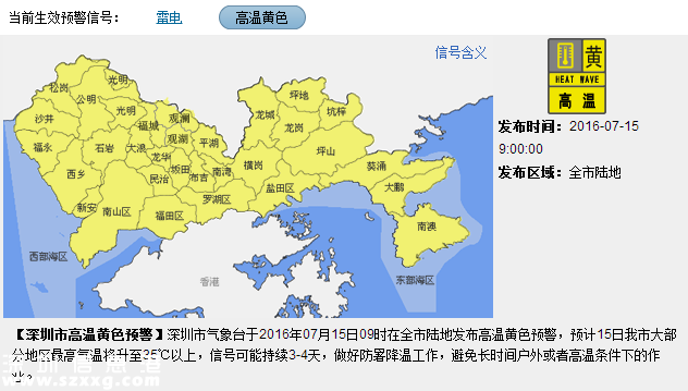 深圳发布雷电预警 同时高温预警生效中 