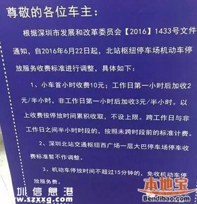 深圳北站停车3天收406元 停车费将迎来一波大涨价？