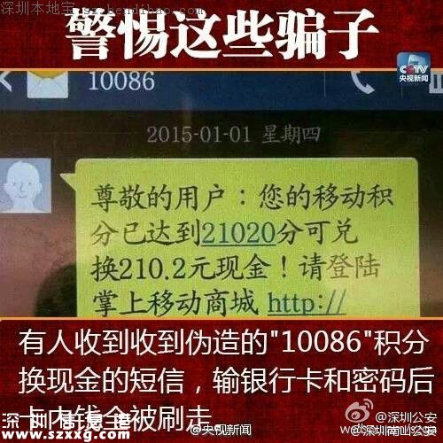 深圳新骗局:捡张银行卡附带密码还有十几万余额