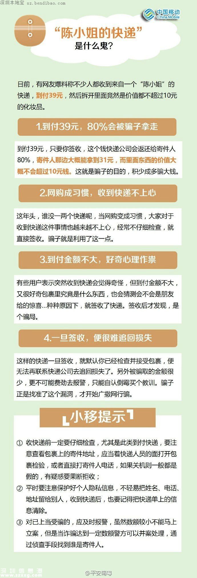 深圳新骗局:捡张银行卡附带密码还有十几万余额