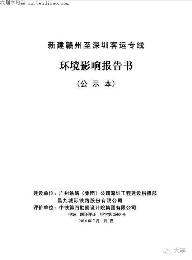 赣深高铁环评报告书曝光 今年开工2020年建成