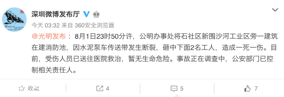 公明在建消防池2名工人被砸 一死一伤