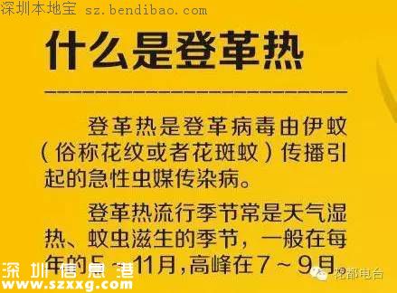 深圳现今年首例本地登革热病例 如何预防？