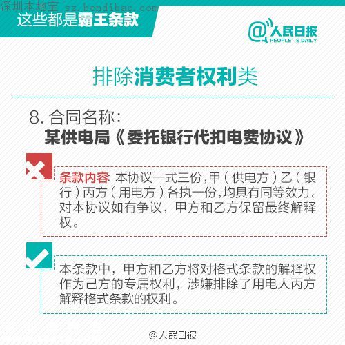 广东公布10条霸王条款 涉及供水供电供气