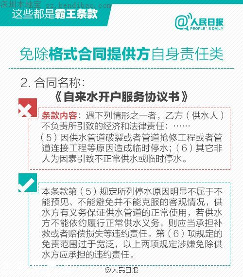 广东公布10条霸王条款 涉及供水供电供气