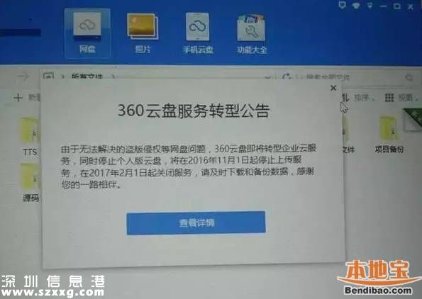 360云盘关停个人云盘 我们照片文件怎么办？