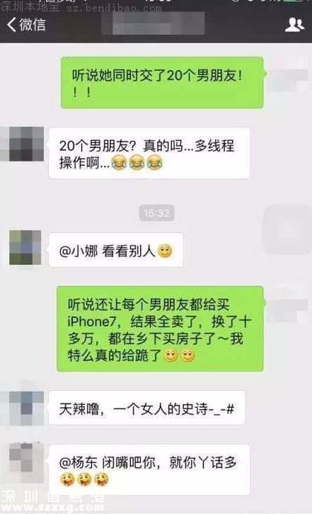 深圳女子同时交20男友 要求每人送她iPhone7