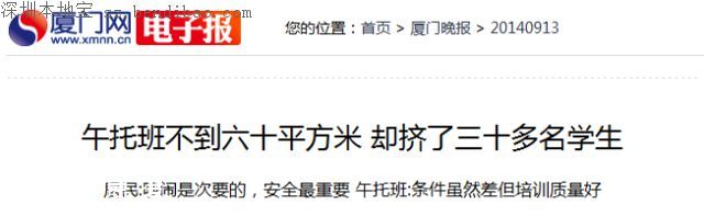 深圳50个孩子挤在一个套房！家长如何挑选午托班？