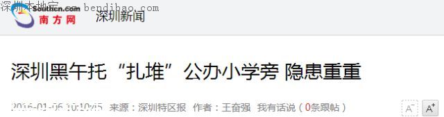 深圳50个孩子挤在一个套房！家长如何挑选午托班？