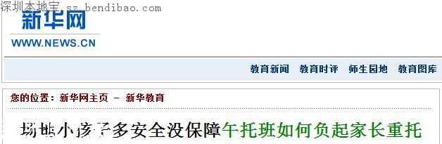 深圳50个孩子挤在一个套房！家长如何挑选午托班？