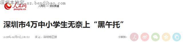 深圳50个孩子挤在一个套房！家长如何挑选午托班？