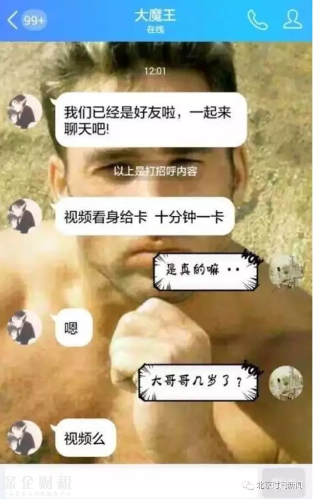 儿童网游暗藏“色魔” 10块钱引诱女童裸聊