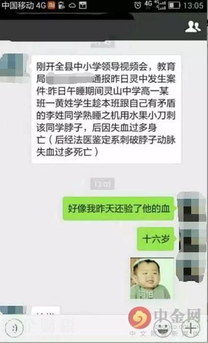 高中生熟睡中被舍友杀害