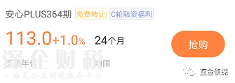 投哪网“闹乌龙”，惊现年化收益率114%产品2