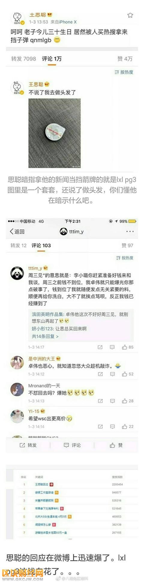 全民吃瓜了，王思聪，秦奋，黄毅清，李小冉纷纷爆料